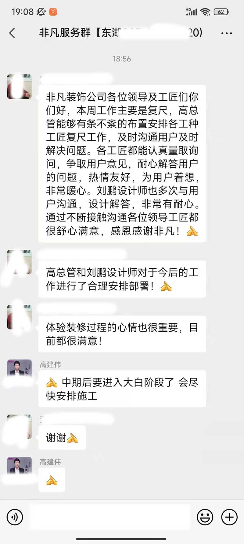 非凡裝飾2022年5月客戶好評見證