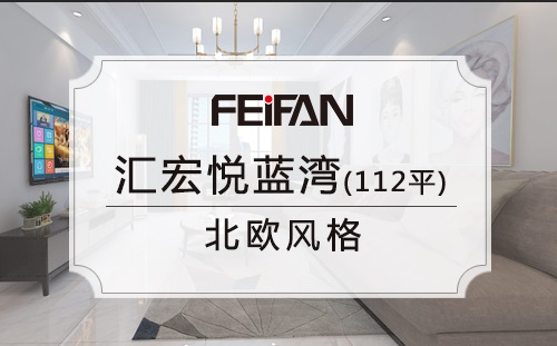 大慶匯宏悅瀾灣裝修效果